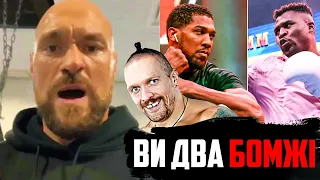 🔥УХ! Джошуа ЗАЯВИВ що Усик ПОБ’Є Ф’юрі! ГНІВНА реакція Тайсона | Джошуа vs Нганну - думка Фроча!