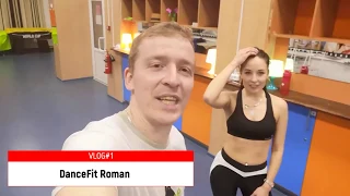 VLOG#1 DanceFit ПОЕХАЛИ!!!