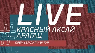 Красный Аксай - Арагац  Перенесенный матч 14-го тура. Премьер-Лига 8х8 ЛФЛ-Ростов 2022 г.