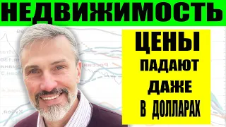 Даже в долларах цены на недвижимость падают / Неузаконенная перепланировка / Рекорд ипотеки это блеф