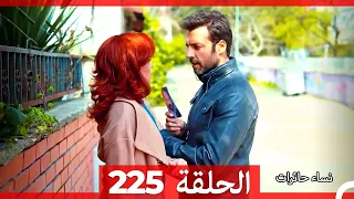 نساء حائرات الحلقة 225 - Desperate Housewives (Arabic Dubbed)