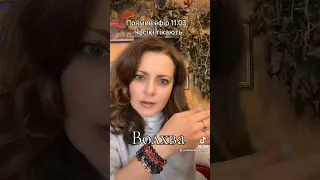 хейтер часікі тікають Ольга Берлінська Волхва