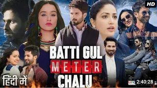 केवल इसी तरह इस फिल्म को देख ले | Batti Gul meter chalu Hindi movie !#Shahid Kapoor #Shraddha Kapoor