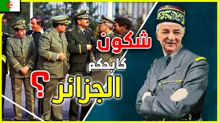 من يحكم الجزائر ؟؟ من كابرانات في الجيش الفرنسي الى جنرالات يحكمون الجزائر بالحديد و النار