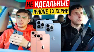 Подробно про - iPhone 13 mini, 13, iPhone 13 PRO vs 13 PRO MAX