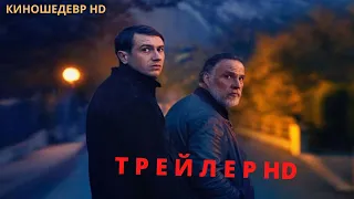 Таинственное убийство  Фильм  Трейлер 2022г