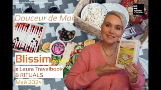 #BlissimBox_FR x #LauraTravelbook Май 2024 - "Douceur de Mai" - #beautybox #Распаковка #Unboxing