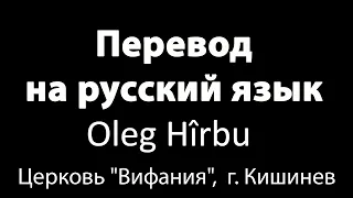 O.Hîrbu (rom)