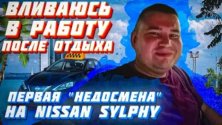 Ты работа нас не бойся - мы тебя не тронем😃 | 🚖Первая смена такси в Одессе на электро Nissan Sylphy