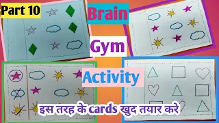 Brain Gym Activity For Kids | Part 10 |  इस तरह के card आप खुद बना सकते हैं | Innovative Teaching