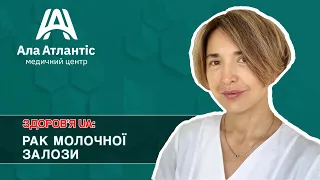 Симптоми, виявлення та лікування раку грудей: Світлана Романець на D1