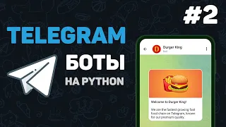 Телеграм бот на Python / #2 – Базовые концепции создания бота