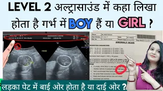 Level 2 ultrasound me kaha likha hota hai BOY hoga ya GIRL || Ladka or Ladki