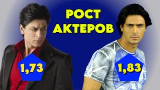 Какой рост у индийских актеров?