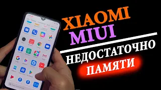 КАК ОЧИСТИТЬ ПАМЯТЬ ТЕЛЕФОНА XIAOMI MIUI ✅ В ОДИН КЛИК