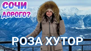 Сочи. Роза Хутор. Что делать на самом популярном горнолыжном курорте России. Обзор