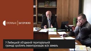 Новини - Інвентаризація земель у Любицькій громаді - 26.02.20.