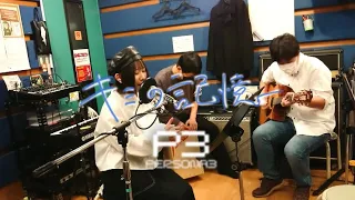 キミの記憶／川村ゆみ(ゲーム『ペルソナ3』ED)アコースティックカバー Covered by 加藤茜(add wistaria)【ゆるドラド】