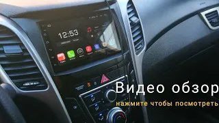 Магнитола для Hyundai i30 на Андроиде