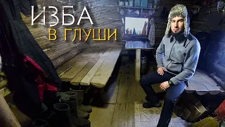 ДОМ В ГЛУШИ - нашел! | лучше чем ДОМ В ДЕРЕВНЕ | ЛЕСНАЯ ИЗБА в ЗИМНЕМ ЛЕСУ