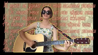 Комсомольск - Чёрные очки | кавер _Daria Bush_