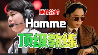 紅米教練神奇在哪裡？三個維度，萬字硬核分析Homme的執教風格 - 圆某人和四某人