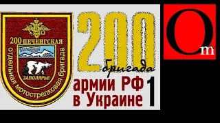 200-я мотострелковая бригада ВС РФ на Донбассе. Часть 1(eng sub)