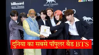 क्यू है BTS इतना POPULAR? Know Interesting Facts about BTS in Hindi
