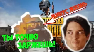 Лучшие Смешные Моменты Battlegrounds!(монтаж) Баги Приколы Фейлы. Игры PLAYERUNKNOWN'S BATTLEGROUNDS