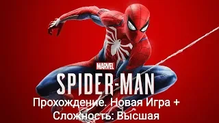 Новая игра +. Сложность Высшая. Marvel's Spider-Man_Прохождение. Глава 1 - Расчистить путь.