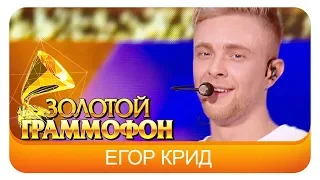 Егор Крид  - Самая, самая (Live, 2015)