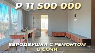 Евродвушка с ремонтом в Сочи. 50 м². 11 500 000 руб.