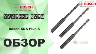 Ударные буры Bosch SDS-Plus-5