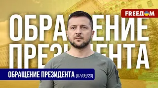 ❗❗ Украина и союзники готовят больше давления на РФ. Обращение Зеленского