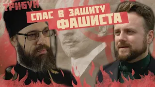 СПАС И ФАШИСТ ИЛЬИН | АНАЛИЗ ИНТЕРВЬЮ НА "СПАС"