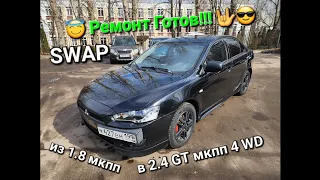 Супер SWAP Lancer X Из 1.8 мкпп в 2.4 GT мкпп 4 WD