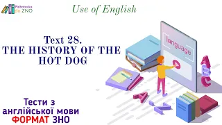 Text 28. "The History of the Hot Dog". Use of English. Англійська мова | Підготовка до ЗНО