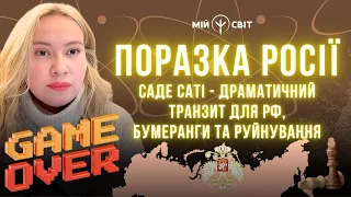 ПОРАЗКА РОСІЇ Саде Саті драматичний транзит для рф, бумеранг та руйнування. Астролог Поліна Павлова