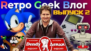 Rетро Geek Bлог ВЫПУСК 2 - Магазин Денди