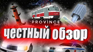 GTA PROVINCE. ЧЕСТНЫЙ ОБЗОР. ЛУЧШИЙ РП СЕРВЕР? (GTA MTA ONLINE)