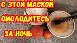 ЭТОТ ОВОЩ УДАЛИТ ВСЕ МОРЩИНЫ ЗА НОЧЬ!