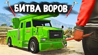 УГНАТЬ МАШИНУ СТРОИТЕЛЯ ЗА 180 СЕКУНД! - БИТВА ВОРОВ В GTA 5 ONLINE