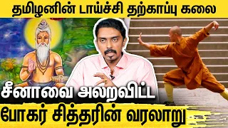 தமிழகத்தில் அழிந்து சீனாவில் கொண்டாடப்படும் டாய்ச்சி தற்காப்பு கலை : Dr Kabilan on Taichi Fight Art