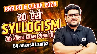 20 ऐसे SYLLOGISM जो अक्सर EXAM में आते है 🔥 | RRB PO & CLERK 2024 | BANK EXAMS | ANKUSH LAMBA