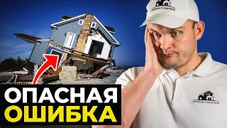 Дом РУХНЕТ из-за этой ОШИБКИ в фундаменте! Об этом молчат эксперты...