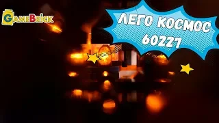 LEGO 60227 ЛУННАЯ КОСМИЧЕСКАЯ СТАНЦИЯ Обзор[GameBrick]