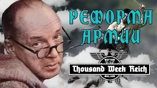 КАЗАКИ НА ВЕРТОЛЕТАХ В HOI 4 Thousand Week Reich | Российская Республика #3