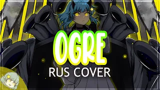 【Miru】Utsu-P - OGRE feat. 初音ミク RUS COVER [Vocaloid на русском]