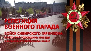 РЕПЕТИЦИЯ ВОЕННОГО ПАРАДА в Новосибирске | 7 мая 2021 | Телеканал ОТС