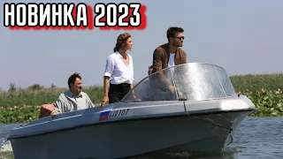 СУПЕР ЗАХВАТЫВАЮЩИЙ ФИЛЬМ 2023 | 4 серия